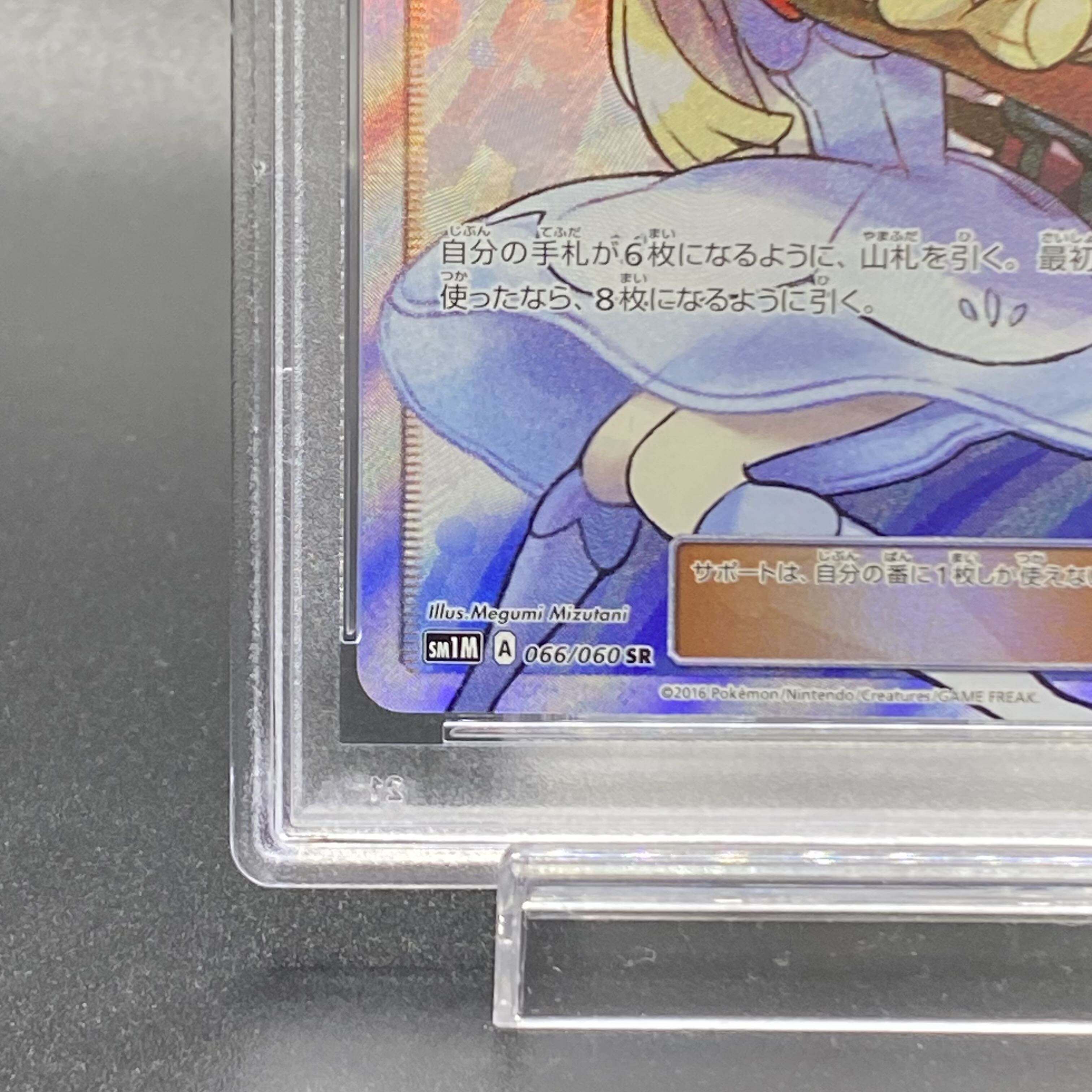 【PSA10】リーリエ SR 帽子リーリエ SR 066/060