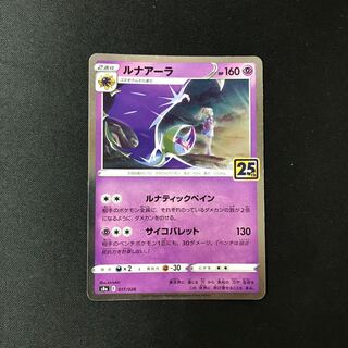 ルナアーラ(キラ) 017/028