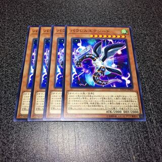 パラレルエクシード【N】