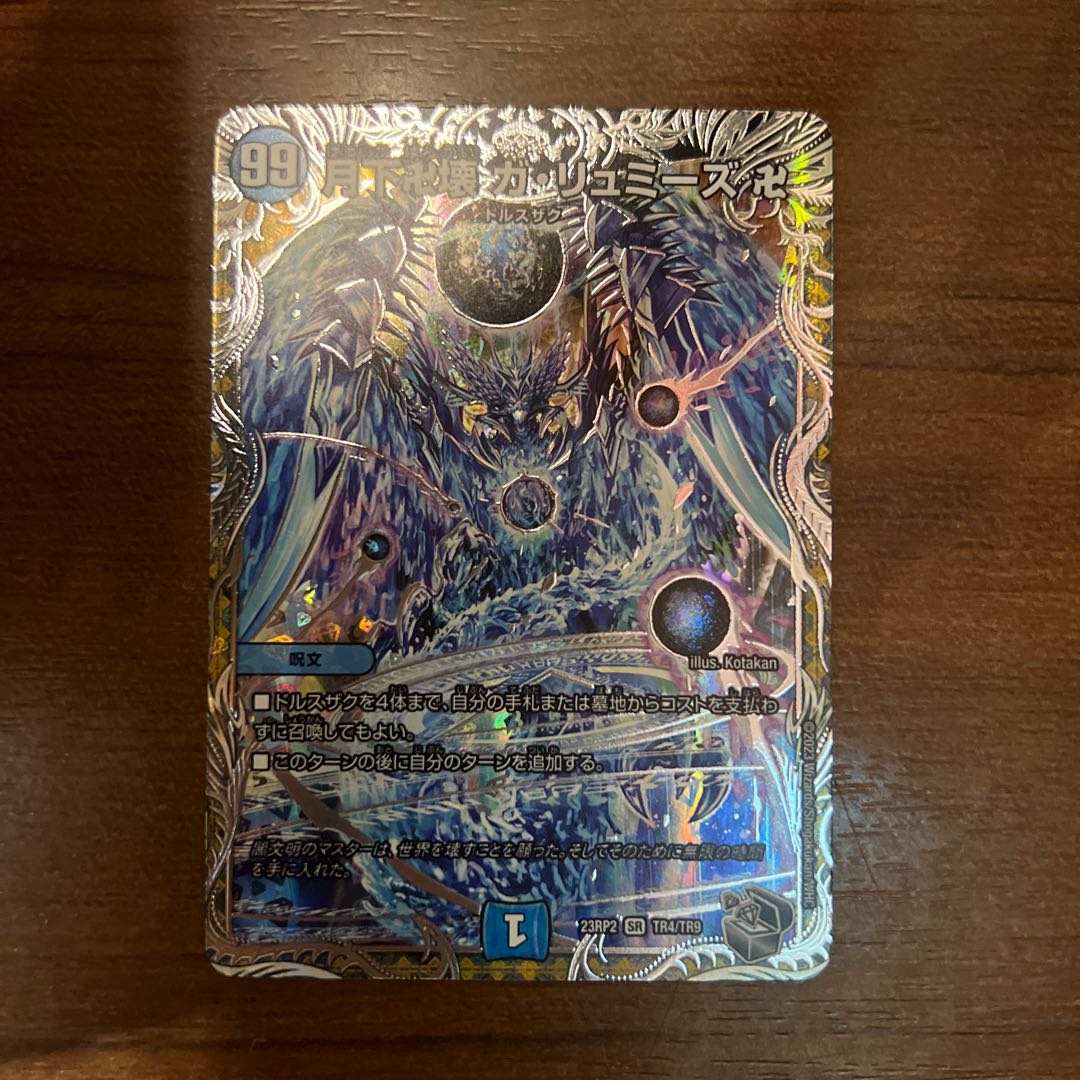 Ga lumiez, ga lumiez, swastika under the moon.