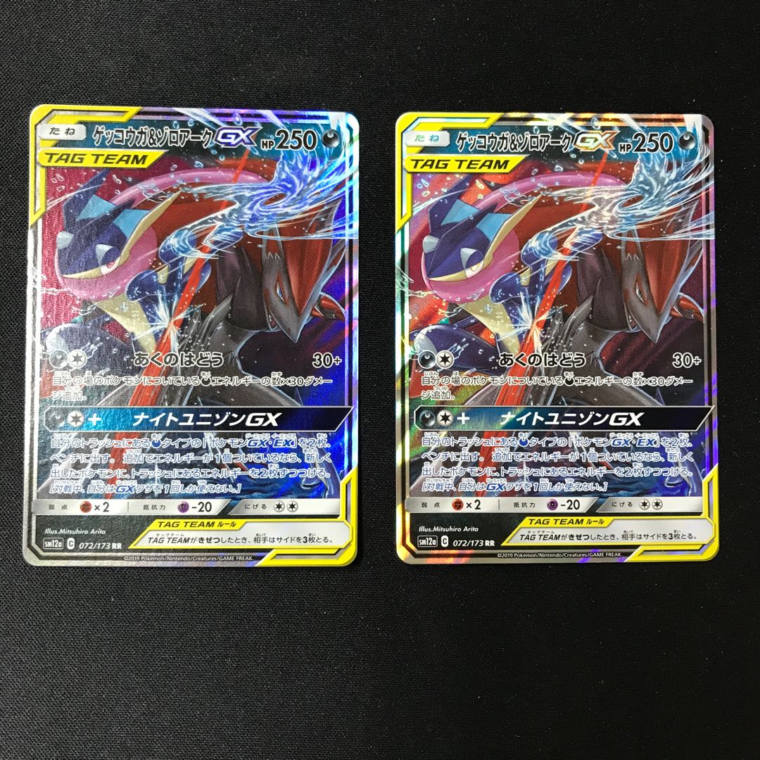 Greninja&ZoroarkGX RR 072/173