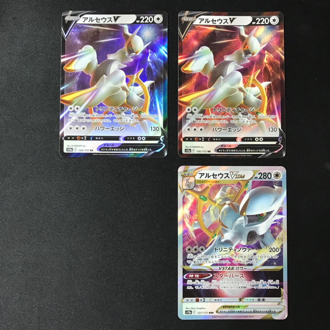 ArceusV/ArceusVSTAR Evolution Set