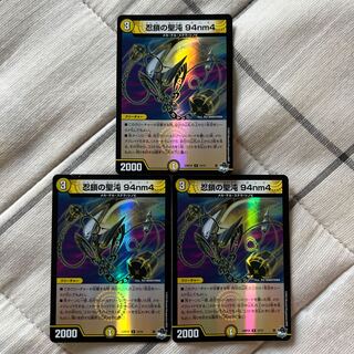 忍鎖の聖沌 94nm4