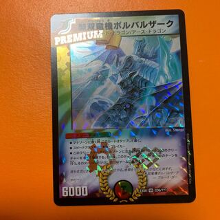 無双竜機ボルバルザーク