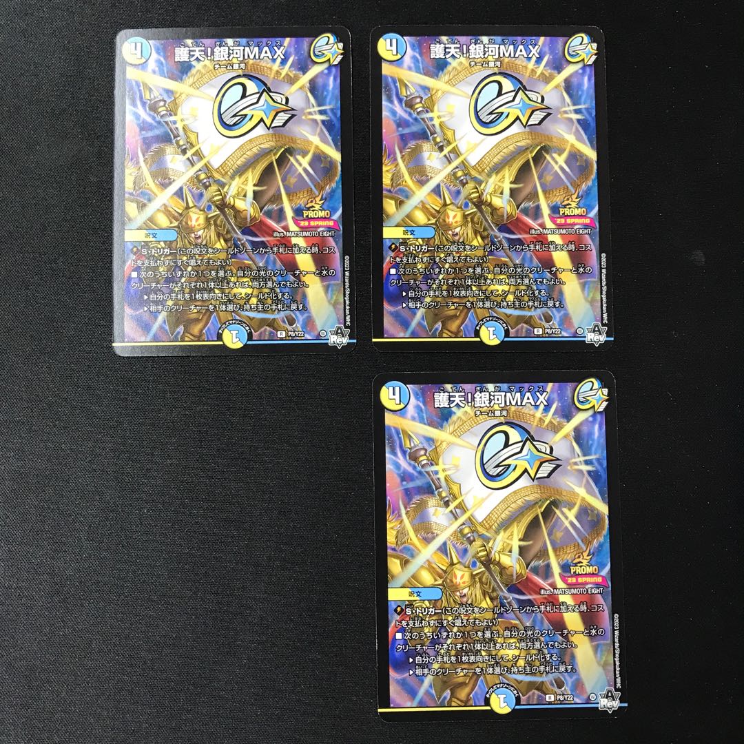 Protectorate! Galaxy MAX