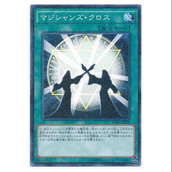 二枚目以降100円引/MB-28★マジシャンズ・クロス