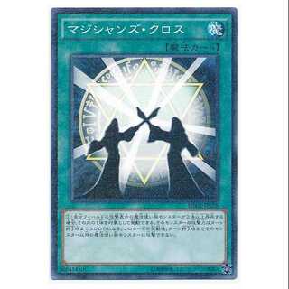 二枚目以降100円引/MB-28★マジシャンズ・クロス