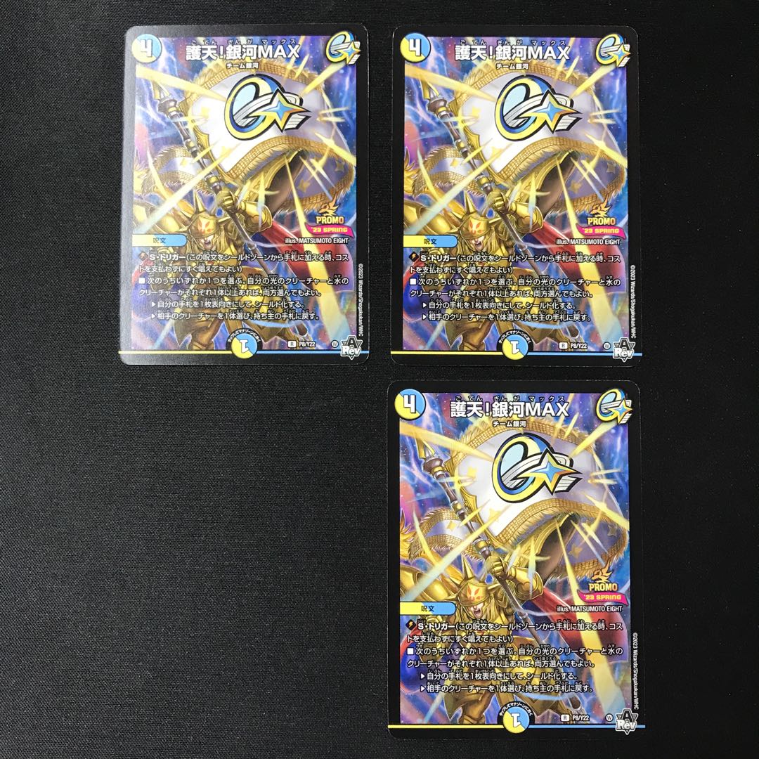 Protectorate! Galaxy MAX