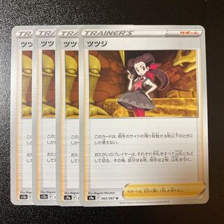 Special price] Tsutsuji U 065/067 157/172 4 sheets 4枚