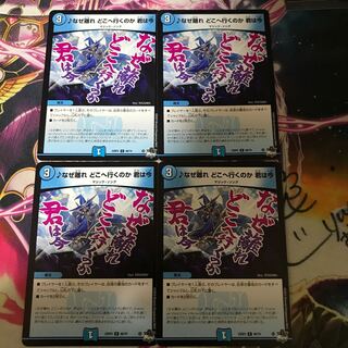 【最安値】なぜ離れ　どこへ行くのか　君は今　60/74　4枚