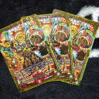 魔神轟怒 万軍投 ３枚セット