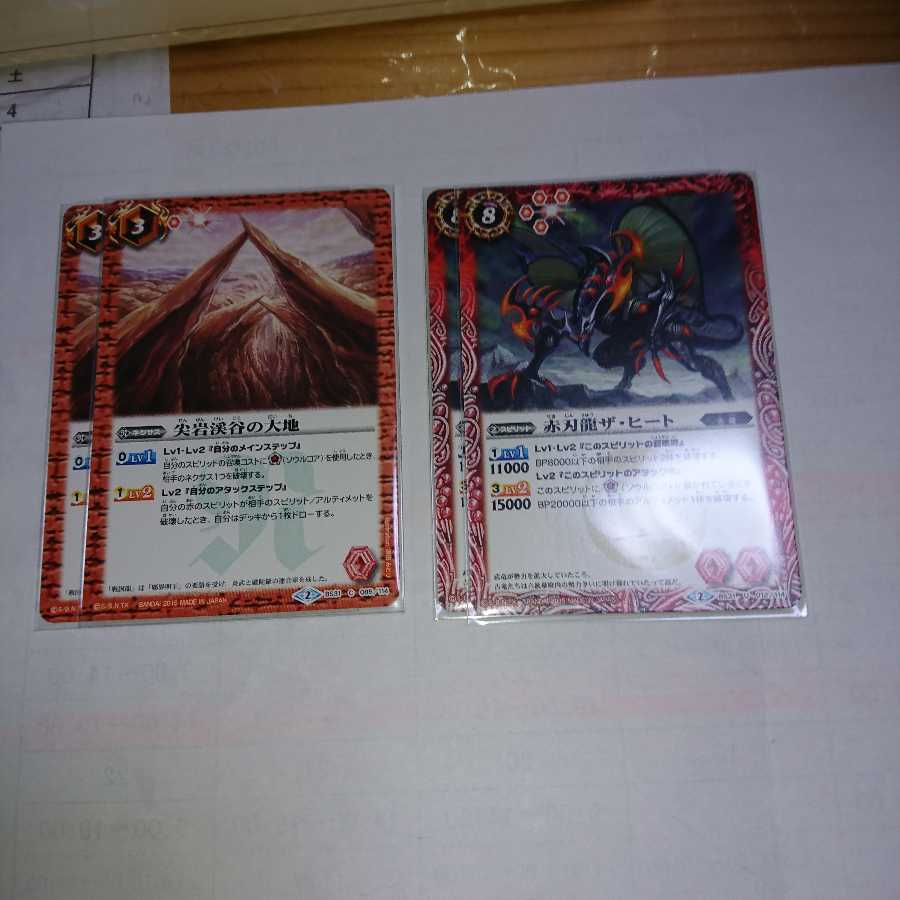 尖岩渓谷の大地 赤刃龍ザ・ヒート 1枚