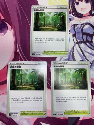 Altar of the Unknown U 097/098 3 copies