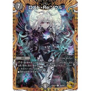 〔状態B〕ロスト・Re:ソウル【R】{22RP2XSP6/SP5}《闇》