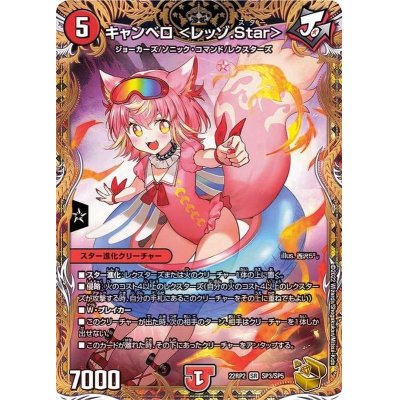 Canberra <Rezzo.Star> [SR]{22RP2SP3/SP5}《Fire