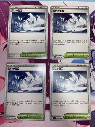 Disaster Snow Mountain U 070/071 4 sheets