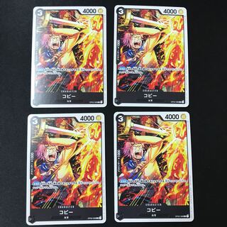 コビー　プロモ 4枚