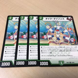 タイクタイソンズ