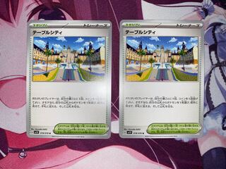 テーブルシティ U 078/078 2枚