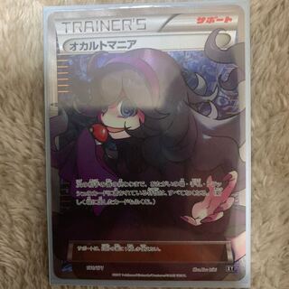 オカルトマニアSR