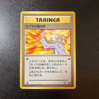 【特価】旧裏 カツラの奥の手