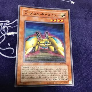 Zーメタル・キャタピラー スーパー