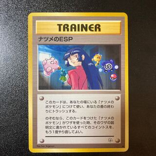 【良品】旧裏 ナツメのESP