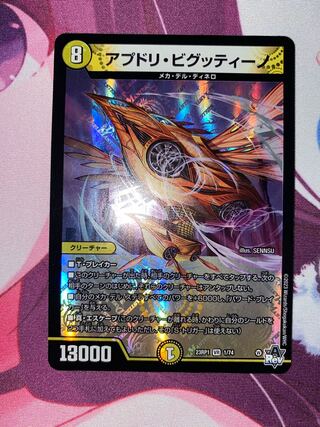 Apudri Bigtino VR 1/74