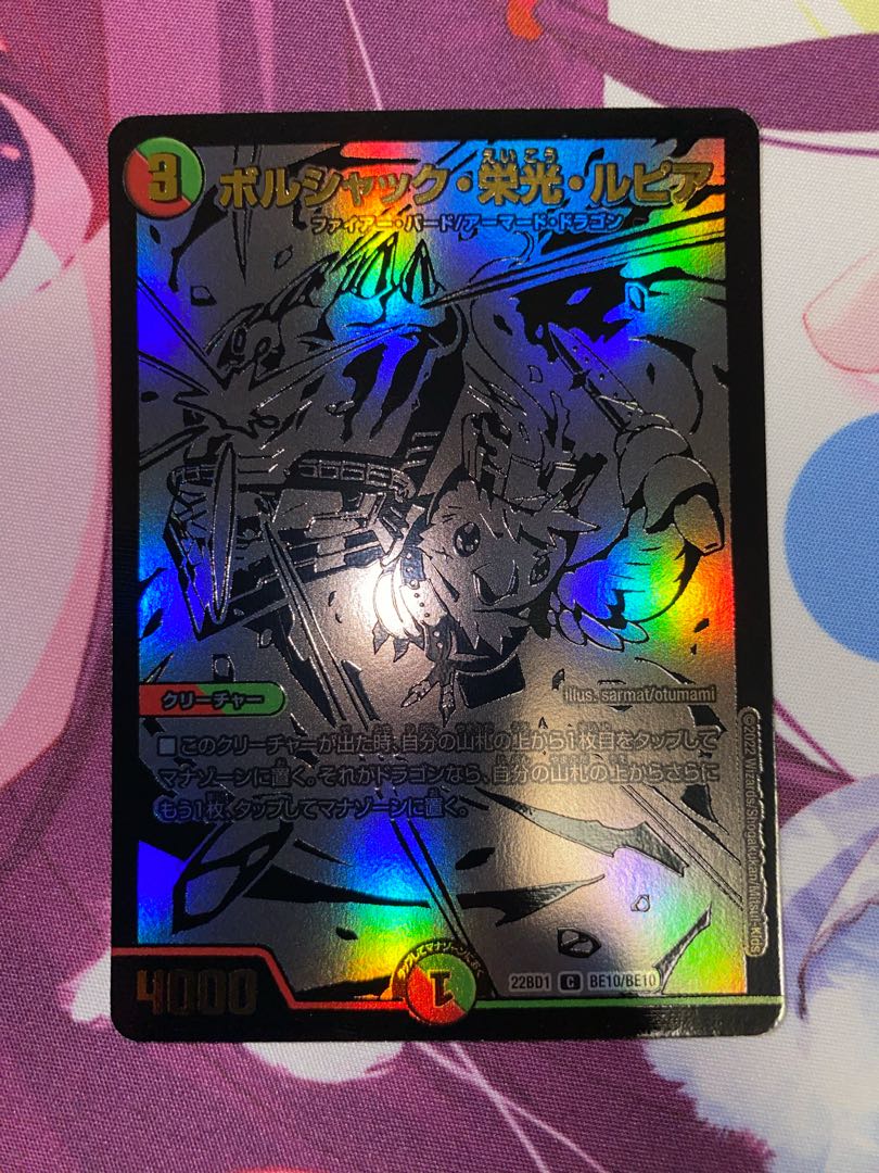 ボルシャック・栄光・ルピア