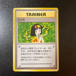 【特価】旧裏 エリカ