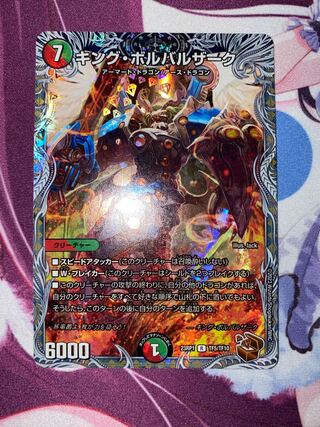 King Borbalzak (Copper Treasure) R-foil TF5/TF10