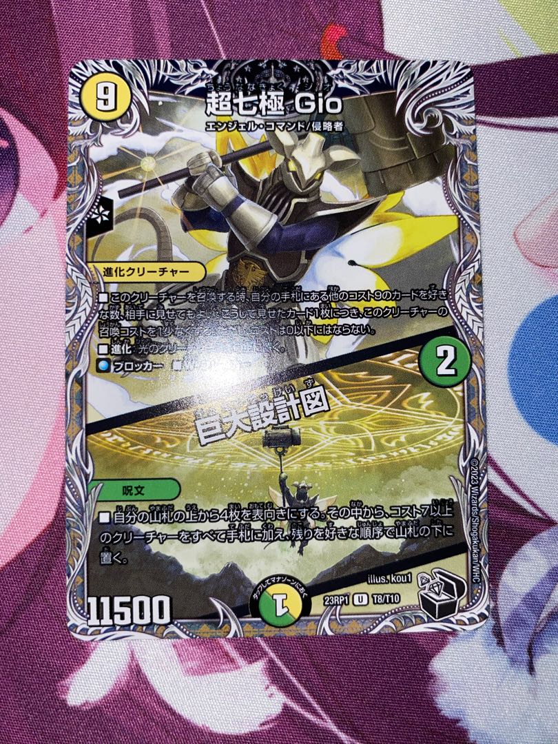 Psychic Seventh Pole Gio｜Huge Blueprint (Black Treasure) U T8/T10