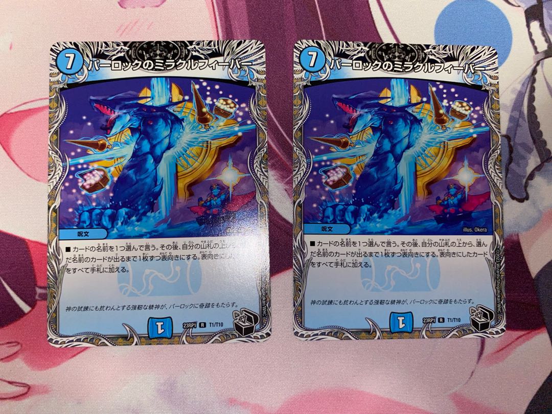 Perloc's Miracle Fever (Black Treasure) R T1/T10 2 pieces