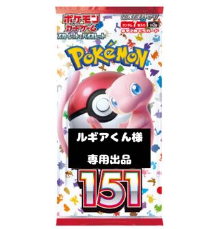 【ルギアくん様】専用