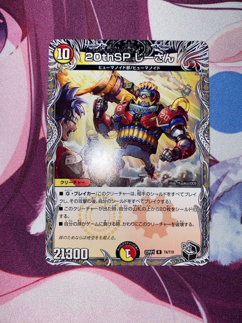 20thSP Jisan (Black Treasure) R T4/T10