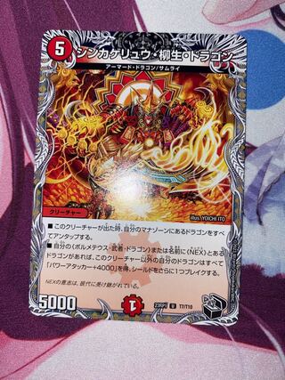 Shinkage Ryu, Willow Life, Dragon (Black Treasure) U T7/T10