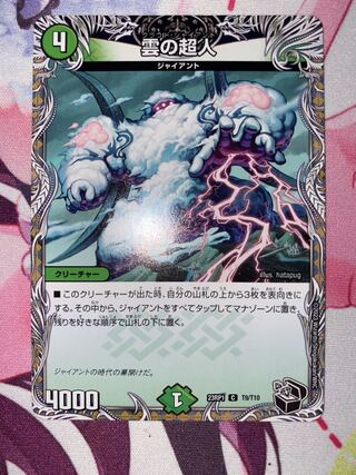 Psychic person of the cloud (black Treasure) C T9/T10