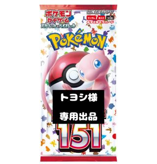 【トヨシ様】専用