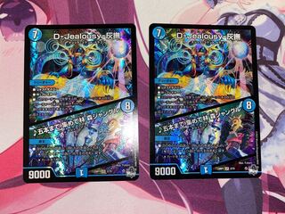 D-Jealousy-灰撫｜五本まで 集めて林 森ジャングル VR 2/74 2枚