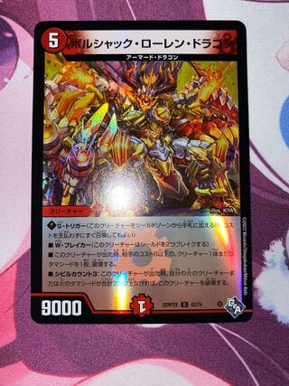 Borshak Lauren Dragon U 42/74 1枚