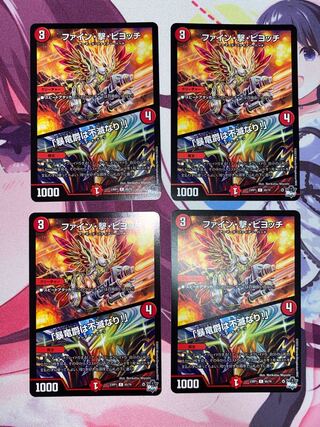 ファイン・撃・ピヨッチ シークレットB 4枚セット