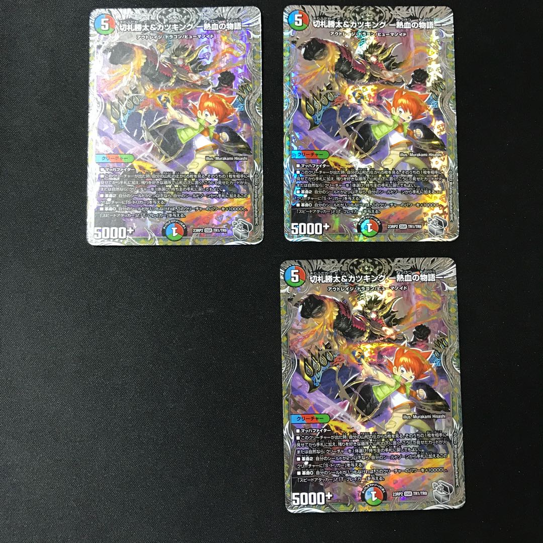 切札勝太&カツキング ー熱血の物語ー