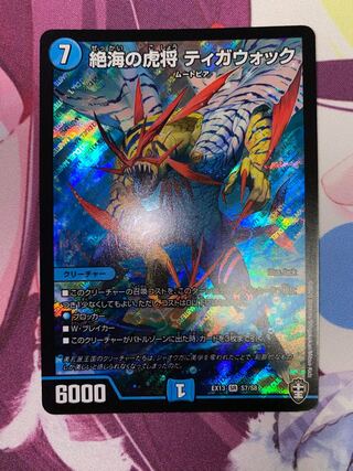 Zetsu Umi Tiger General Tigawok SR S7/S8