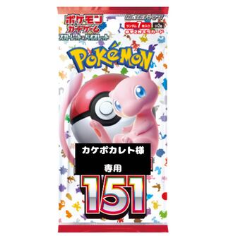 【カケポカレト様】専用