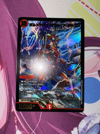 Volmeteus Luster Dragon