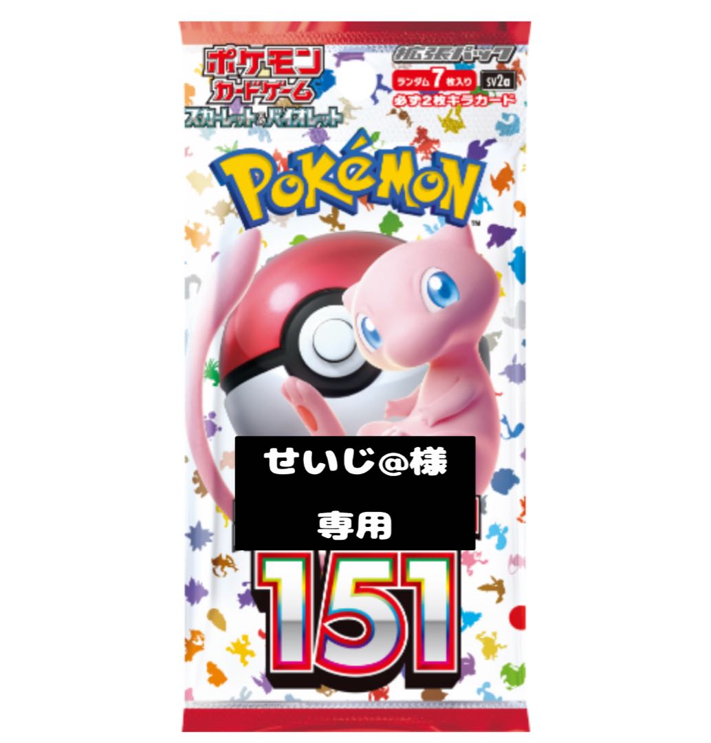 【せいじ@様】専用