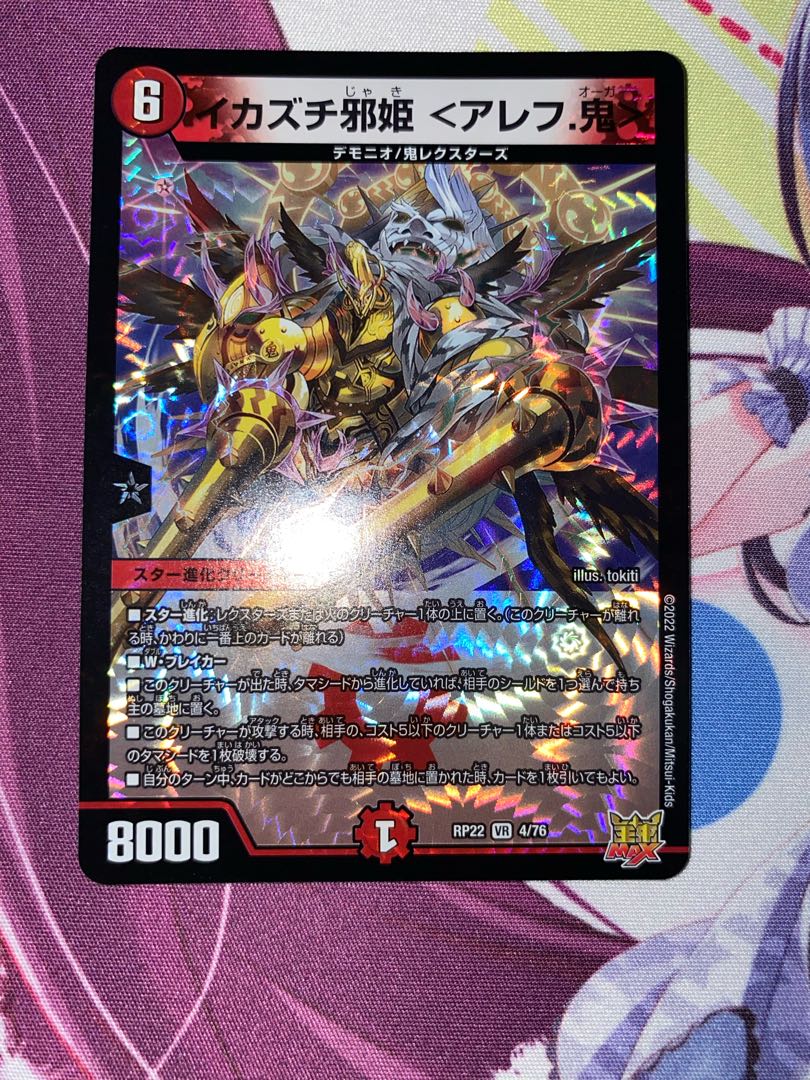 Ikazuchi evil princess <Aleph. VR 4/76