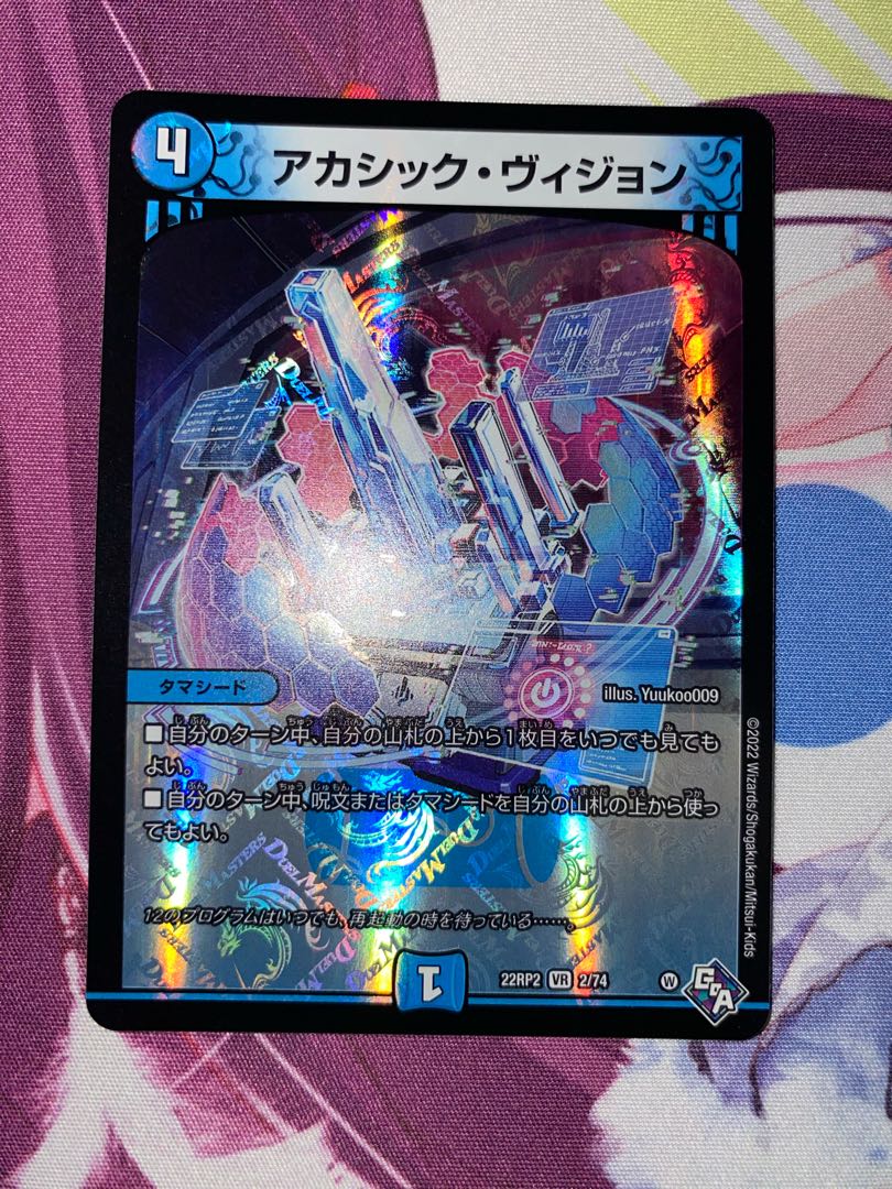 Akashic Vision VR 2/74