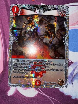 Earthquake (Copper Treasure) R-foil TF9/TF20