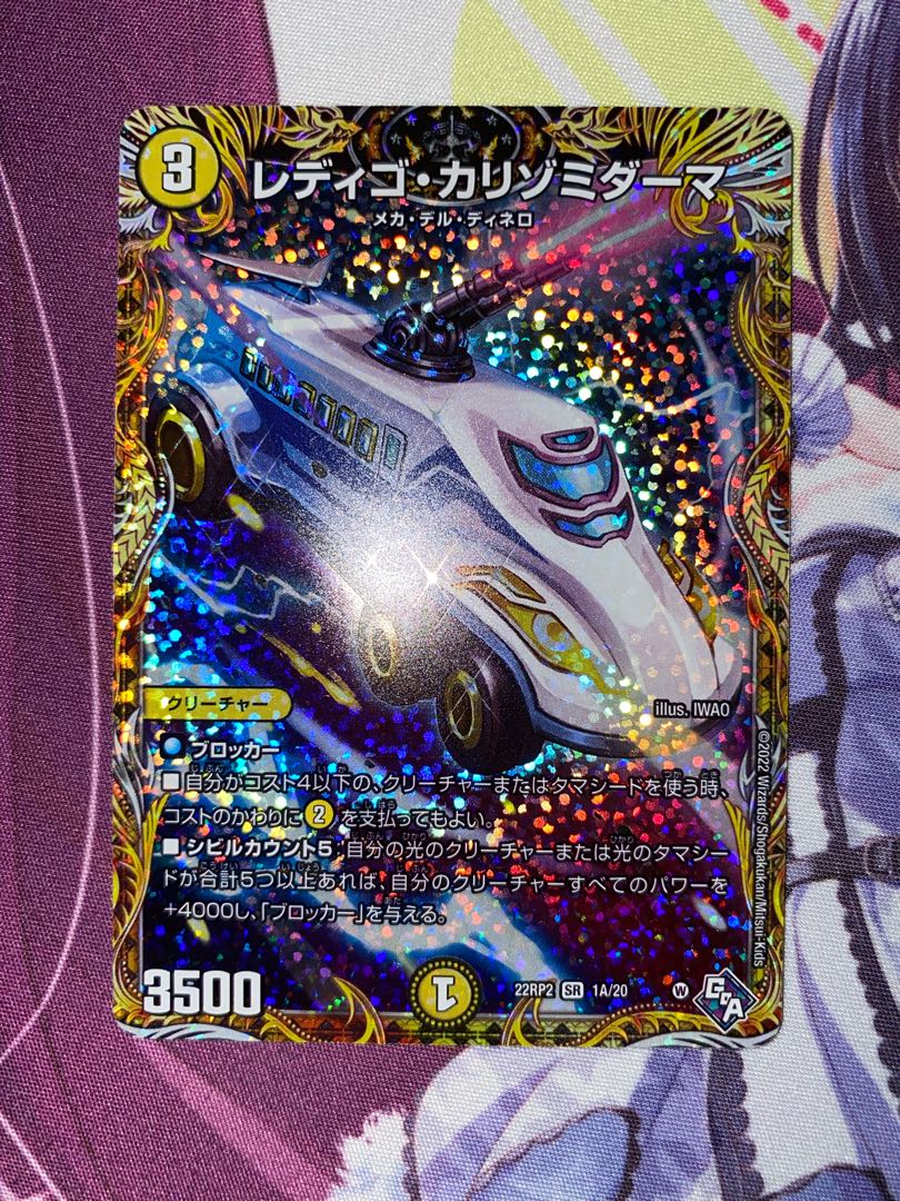 Redigo Carrizomiderma (Secret Rare Spec.) SR 1A/20